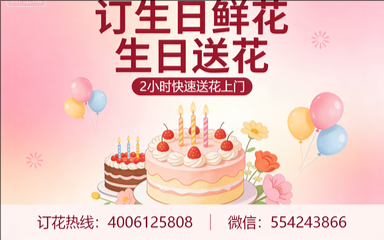 湛江麻章区订生日鲜花生日送花