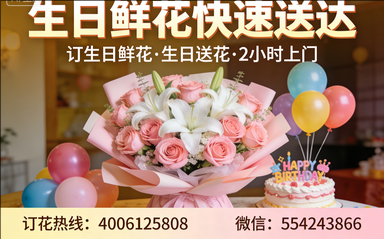 湛江麻章区订生日鲜花生日送花