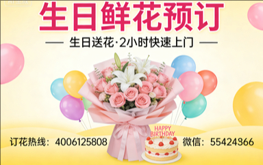 湛江麻章区订生日鲜花生日送花